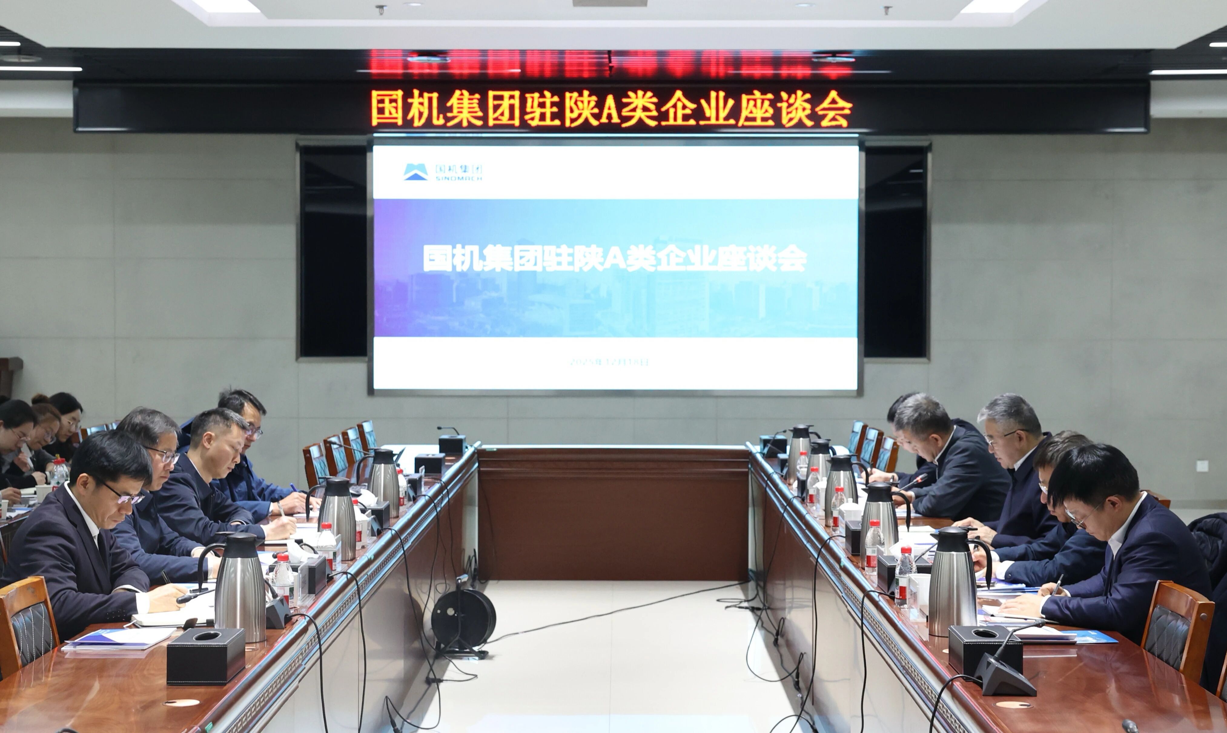 張曉侖與集團部分駐陜企業負責人座談1.jpg