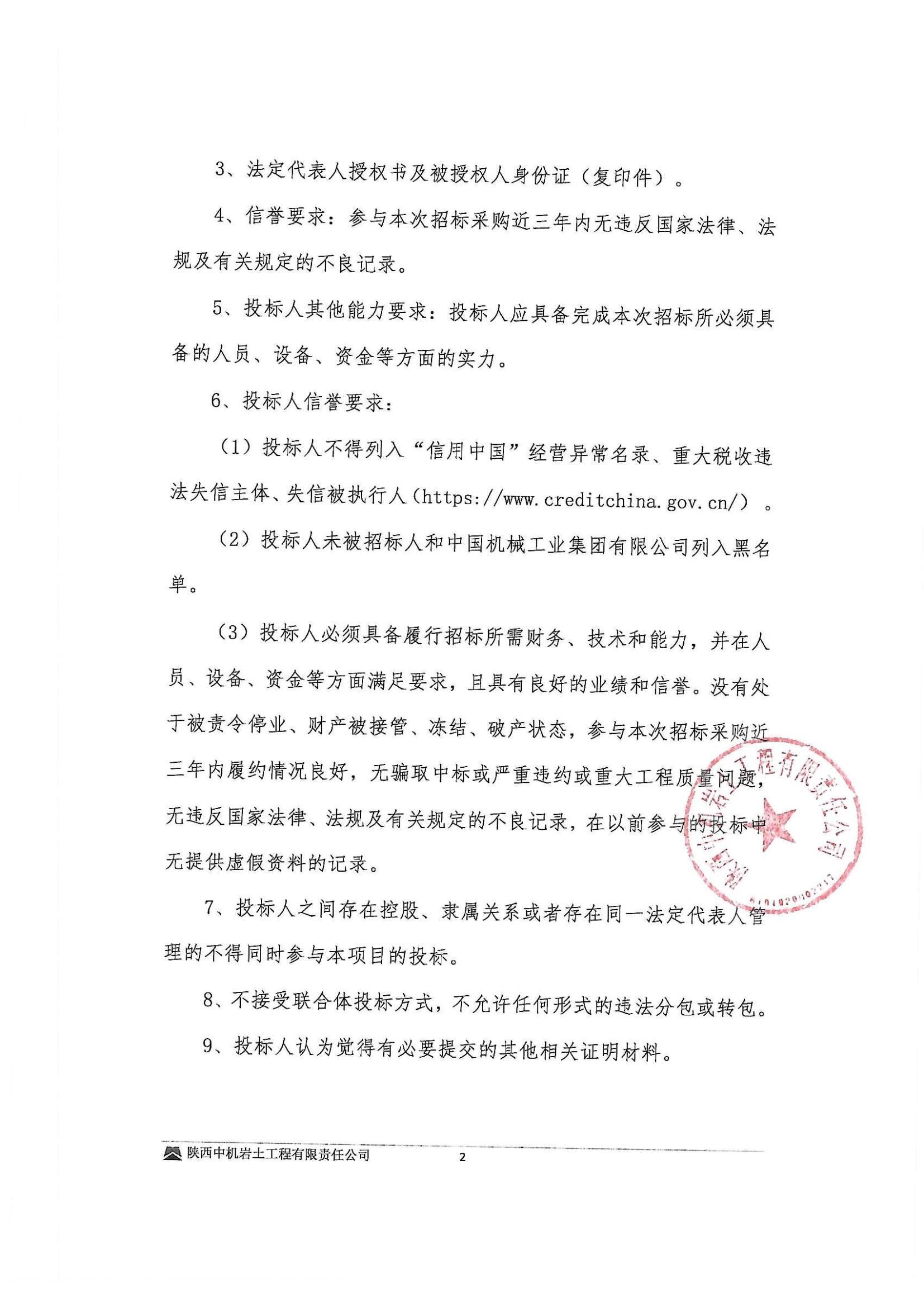 懷來1000千伏變電站新建工程樁基施工鋼材采購投標邀請書_01.jpg