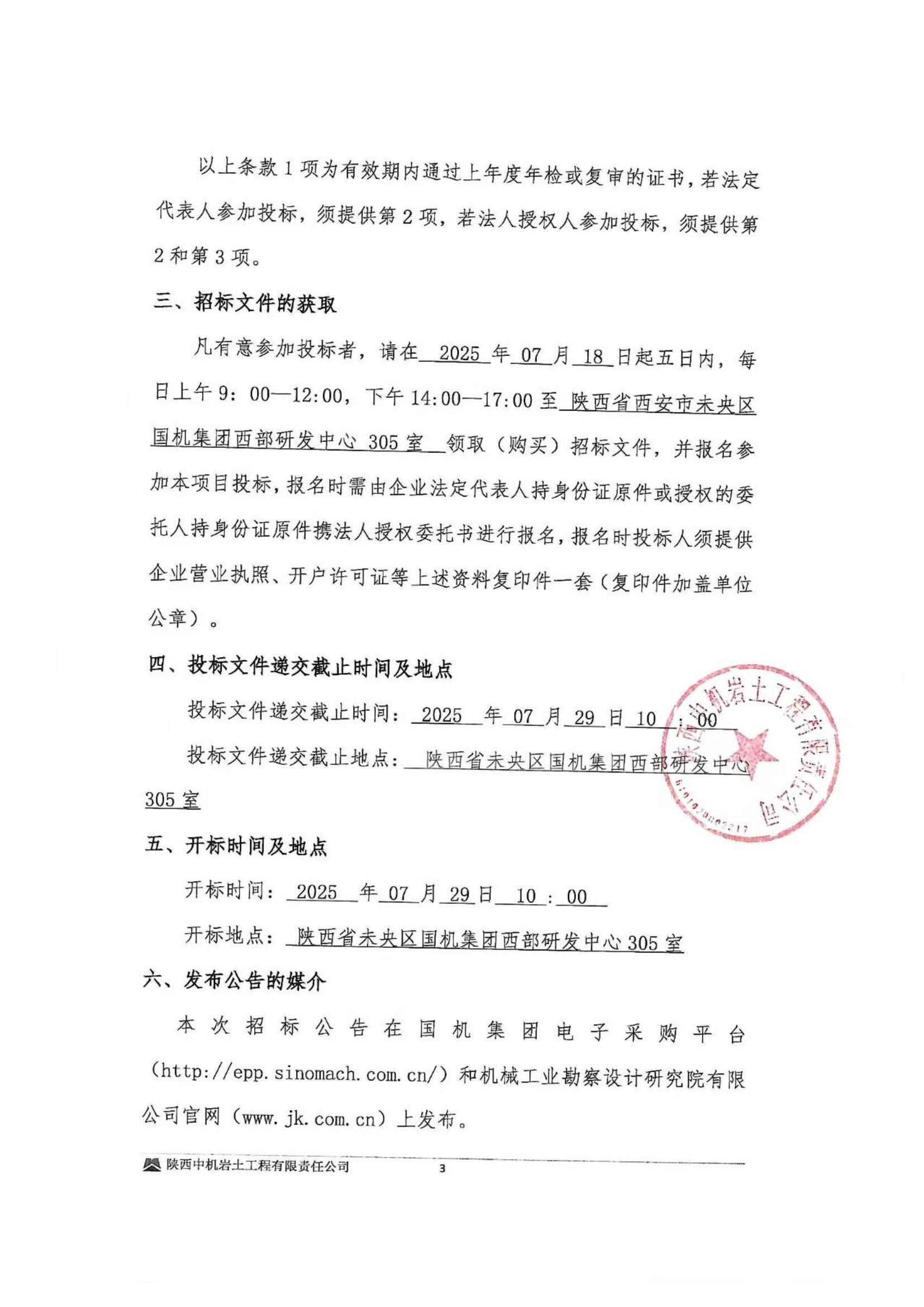 懷來1000千伏變電站新建工程樁基施工鋼材采購投標邀請書_02.jpg