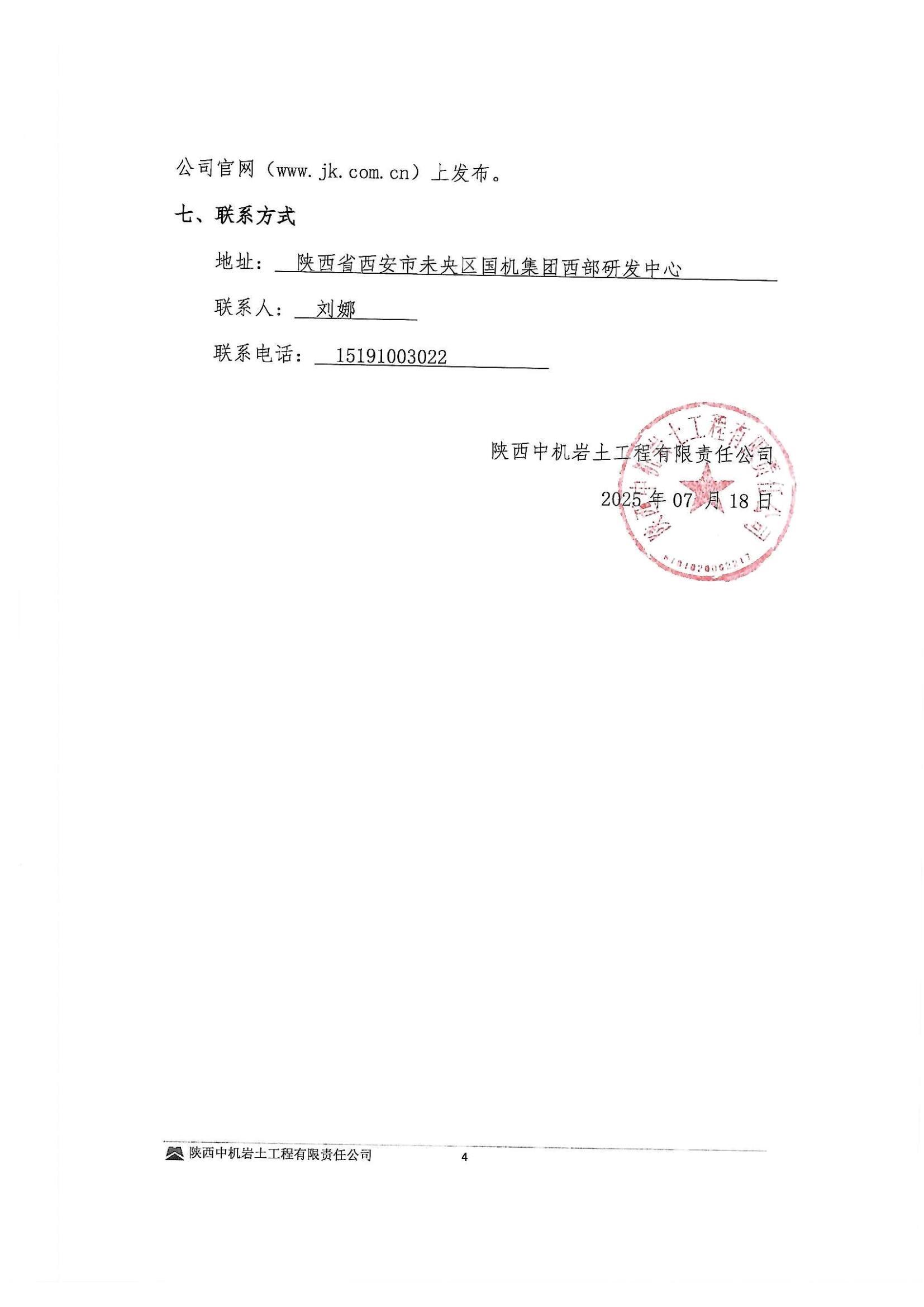 懷來1000千伏變電站新建工程樁基施工鋼材采購投標邀請書_03.jpg