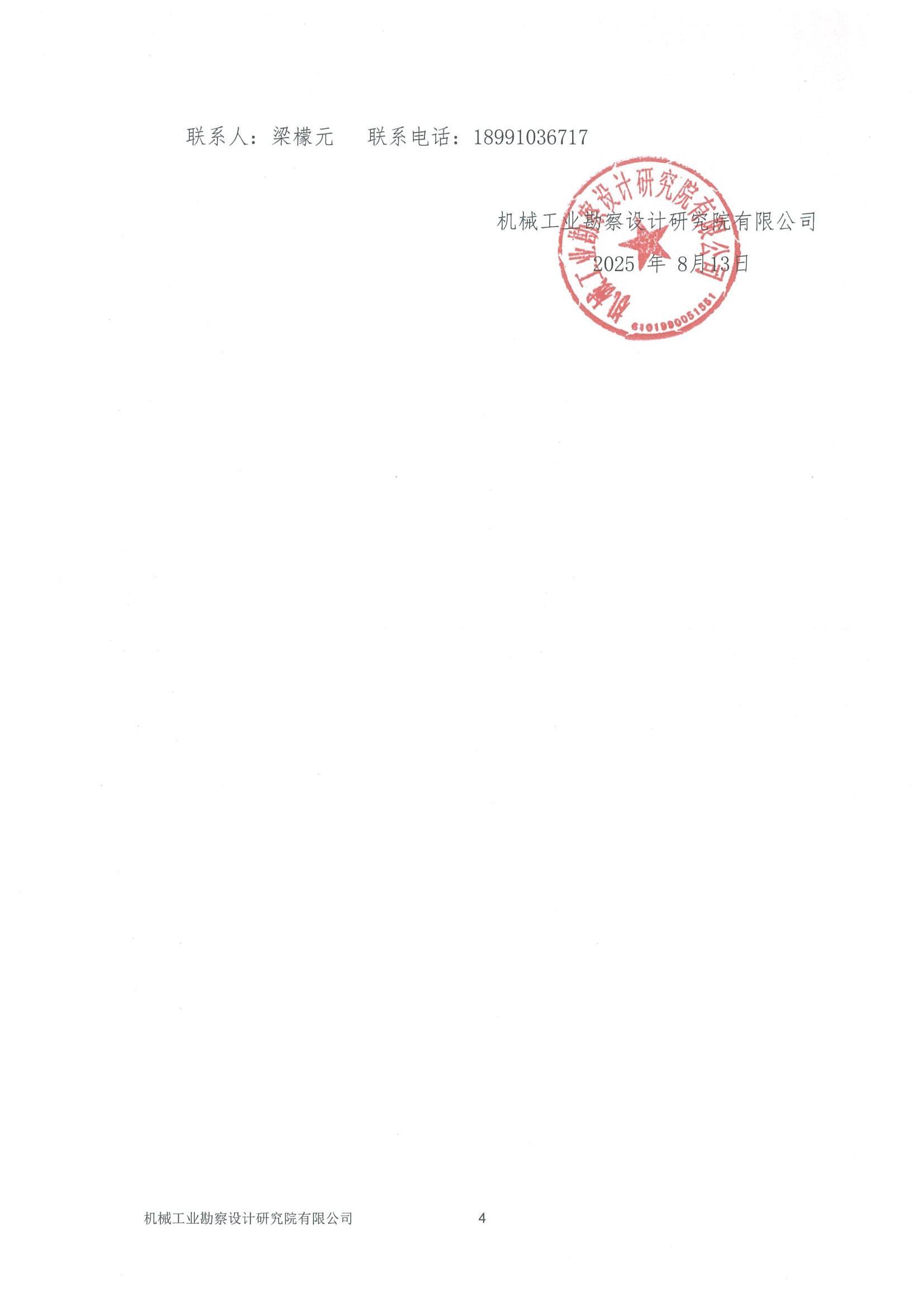工程一部-國(guó)家電投五凌電力民勤縣凌風(fēng)新能源有限公司民勤縣紅沙崗5萬(wàn)千瓦集中式風(fēng)電項(xiàng)目招標(biāo)文件-投標(biāo)邀請(qǐng)書(shū)_03.jpg
